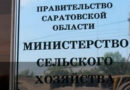 Государственная поддержка молодых специалистов АПК Саратовской области Государственная поддержка молодых специалистов АПК Саратовской области