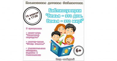 ⚡Внимание! Уже завтра! Хвалынская детская библиотека приглашает на семейное приключение «Семья — это дом. Семья — это мир!»