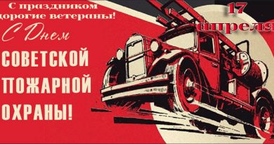 ⚡17 апреля – День советской пожарной охраны. Поздравляем хвалынских ветеранов пожарной службы с профессиональным праздником