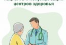 В России Неделя безопасности пациента и популяризации центров здоровья