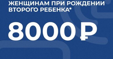 ⚡Молодые мамы региона получают губернаторскую ежемесячную выплату