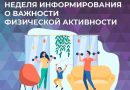 ⚡Саратовские врачи рассказали, чем грозит отсутствие физической активности и как не стать жертвой малоподвижного образа жизни