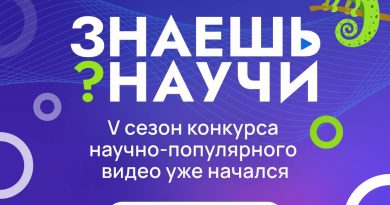 🎬Саратовских школьников приглашают принять участие в конкурсе «Знаешь?Научи!»
