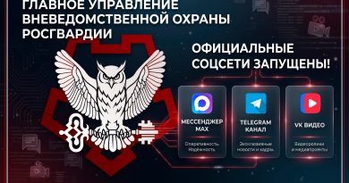 Запущены официальные аккаунты Главного управления вневедомственной охраны Росгвардии в социальных сетях